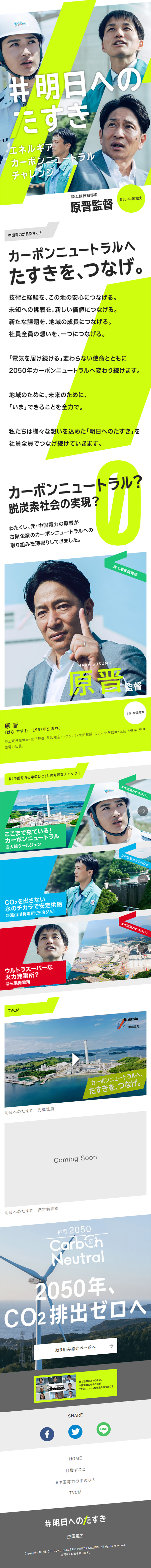 明日へのたすきのLPデザイン（企業・会社・お店／イエロー系／スタイリッシュ系）スマホ版