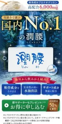 潤腰のLPデザイン（健康食品・健康ドリンク・サプリメント／ブルー系／キレイ系）スマホ版