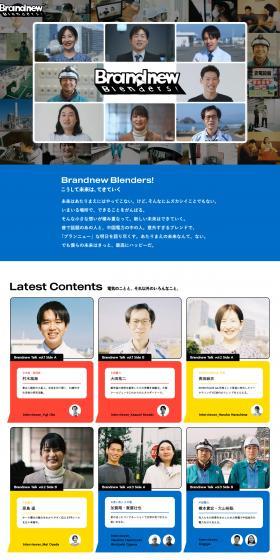 BrandnewBlenders LP design (Businesses, companies, stores / Multi-color type / Stylish type) PC version