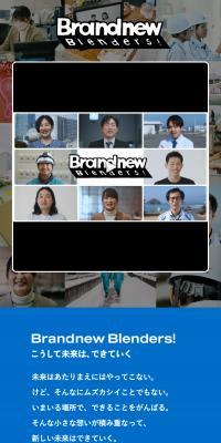 Brandnew BlendersのLPデザイン（企業・会社・お店／カラフル系／スタイリッシュ系）スマホ版