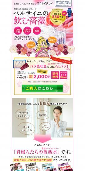 Drinkable Rose Water LP design (Beauty foods, beauty drinks, and supplements / Pink shades / Refined style) PC version