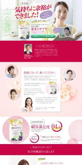 Basic Supplement LP design (Health foods, health drinks, and supplements / Pink shades / Trust and Safety) PC version