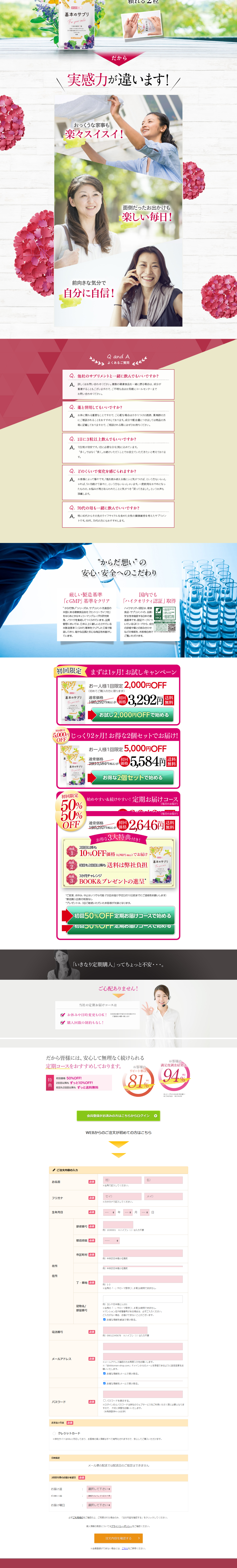 Basic Supplement LP design (Health foods, health drinks, and supplements / Pink shades / Trust and Safety) PC version