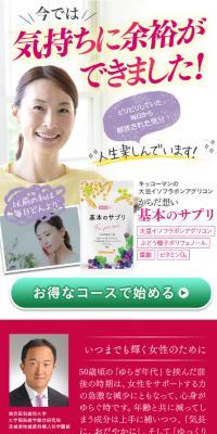 基本のサプリのLPデザイン（健康食品・健康ドリンク・サプリメント／ピンク系／信頼・安心系）スマホ版