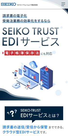 SEIKO TRUST EDIサービスのLPデザイン（デザイン・アプリ・システム／ブルー系／スタイリッシュ系）スマホ版