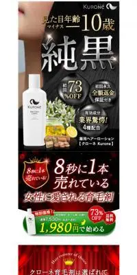 クローネヘアケアローションのLPデザイン（スキンケア・ボディケア・ヘアケア／カラフル系／高級・セレブ系）スマホ版