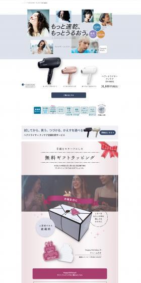 ヘアードライヤーナノケアのLPデザイン（一般家電／ブルー系／爽やか系）PC版