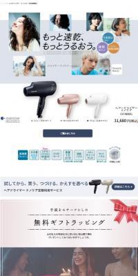 ヘアードライヤーナノケアのLPデザイン（一般家電／ブルー系／爽やか系）スマホ版