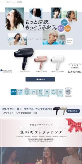 ヘアードライヤーナノケアのLPデザイン（一般家電／ブルー系／爽やか系）スマホ版