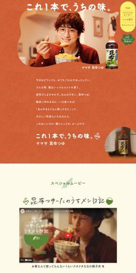 Yamasa Kombu Tsuyu LP design (Seasonings, Sweeteners, Broth, Soup / Green tones / Health and Wellness) PC version