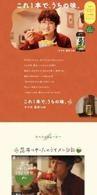 ヤマサ　昆布つゆのLPデザイン（調味料・甘味料・ダシ・スープ／グリーン系／健康・癒し系）スマホ版
