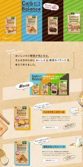 Bourbon Carbo Balance LP design (Snack foods, gum, and candy / Brown tones / Health and Wellness) PC version