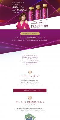 Shiseido: Let's Start an Enhanced Firming Routine Campaign LP design (Events, Campaigns, Gifts / Purples / Health and Wellness) PC version