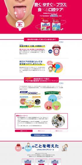 UHA味覚糖　シタクリアのLPデザイン（健康食品・健康ドリンク・サプリメント／ピンク系／健康・癒し系）スマホ版