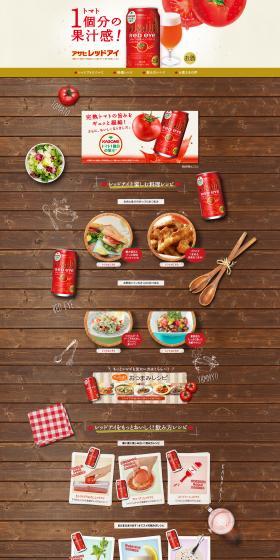 Asahi Red Eye LP design (Other alcoholic drinks / Brown tones / Health and Wellness) PC version
