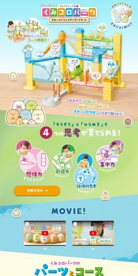 Kumikoro Park Sumikko Gurashi Standard Set LP design (Toys, Hobbies & Figures / Multi-color type / Cute style) PC version