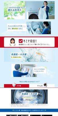 Hitachi Washing Machines and Clothes Dryers LP design (Consumer electronics / Shades of blue / Simple) PC version
