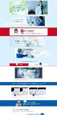 日立 洗濯機・衣類乾燥機のLPデザイン（一般家電／ブルー系／シンプル系）スマホ版
