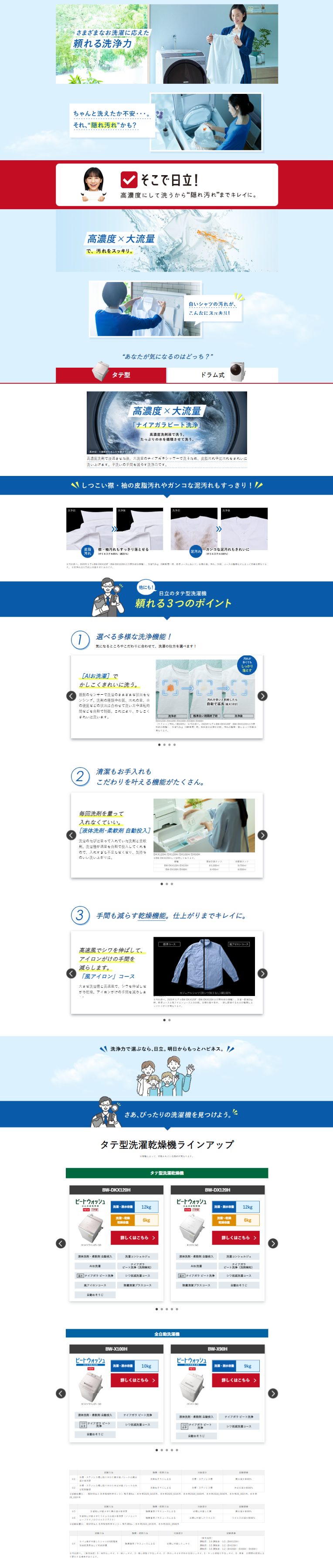 Hitachi Washing Machines and Clothes Dryers LP design (Consumer electronics / Shades of blue / Simple) Mobile version