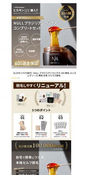 NULL Brazilian Wax Complete Set LP design (este / Brown tones / Simple) PC version