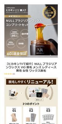NULL ブラジリアンワックス コンプリートセットのLPデザイン（エステ・脱毛・増毛・整形／ブラウン系／かっこいい系）スマホ版