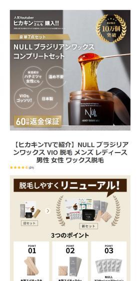 NULL ブラジリアンワックス コンプリートセットのLPデザイン(エステ・脱毛・増毛・整形/ブラウン系/かっこいい系)スマホ版