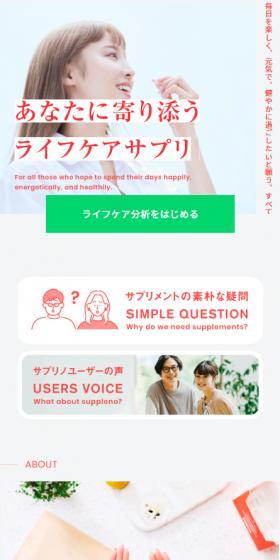 サプリノのLPデザイン（健康食品・健康ドリンク・サプリメント／グレー系／シンプル系）スマホ版