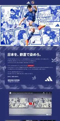 サッカー日本代表 新ユニフォームのLPデザイン(キッズファッション/ブルー系/かっこいい系)PC版