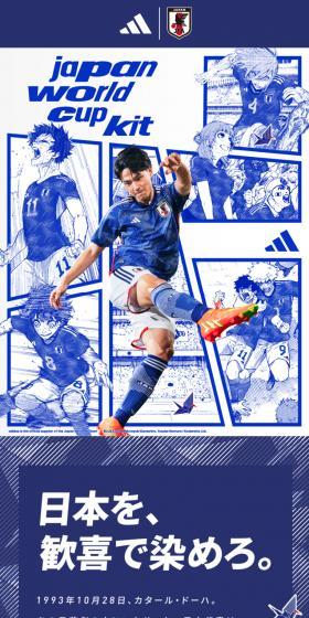 サッカー日本代表 新ユニフォームのLPデザイン（キッズファッション／ブルー系／かっこいい系）スマホ版