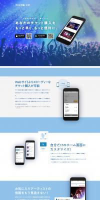 Ticket Pia App LP design (Reservations, Advance Sales, Tickets / Shades of blue / Simple) PC version