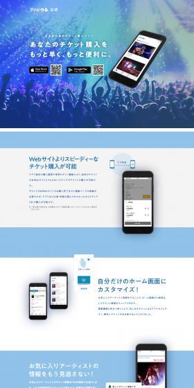 Ticket Pia App LP design (Reservations, Advance Sales, Tickets / Shades of blue / Simple) PC version