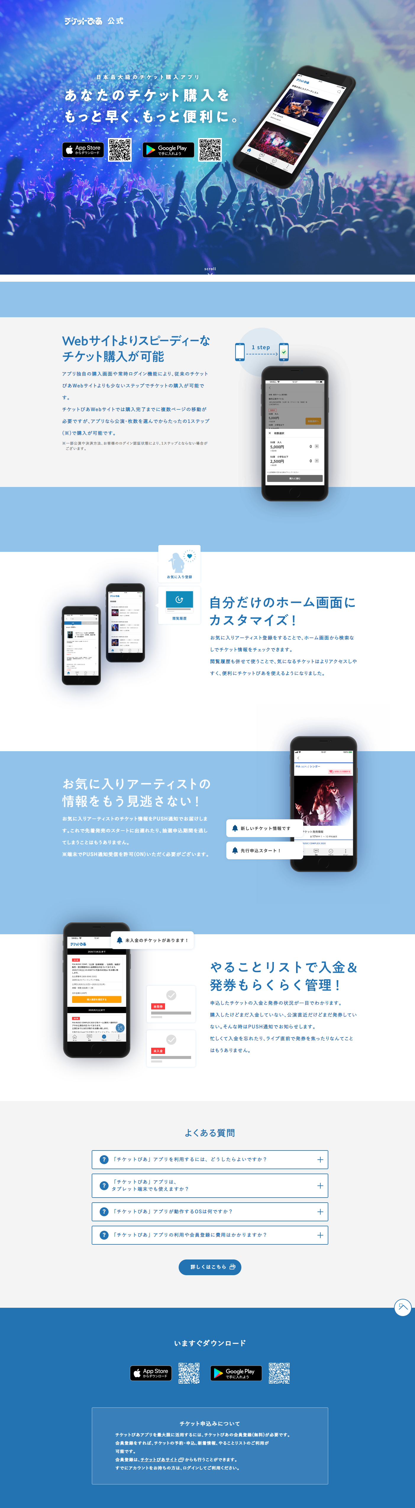 Ticket Pia App LP design (Reservations, Advance Sales, Tickets / Shades of blue / Simple) PC version