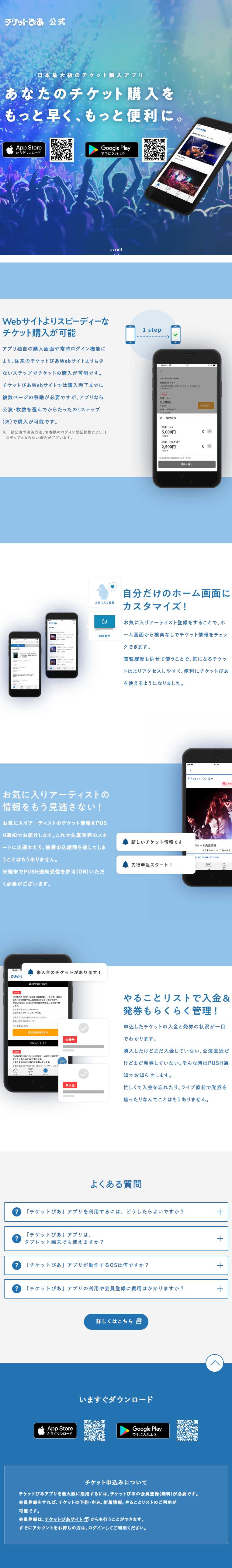 Ticket Pia App LP design (Reservations, Advance Sales, Tickets / Shades of blue / Simple) Mobile version