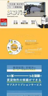 メンパクのLPデザイン（住宅・建築・リフォーム／カラフル系／マンガ・イラスト系）PC版