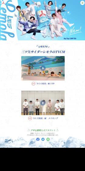 アサヒ　三ツ矢サイダー　レモラのLPデザイン（水・ソフトドリンク／ブルー系／爽やか系）スマホ版