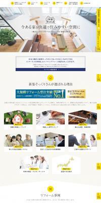 Shinchiku Sokkuri-san LP design (architecture / yellow / Trust and Safety) PC version