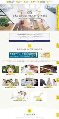 新築そっくりさんのLPデザイン（住宅・建築・リフォーム／イエロー系／信頼・安心系）PC版