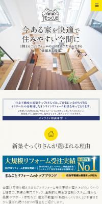 新築そっくりさんのLPデザイン（住宅・建築・リフォーム／イエロー系／信頼・安心系）スマホ版