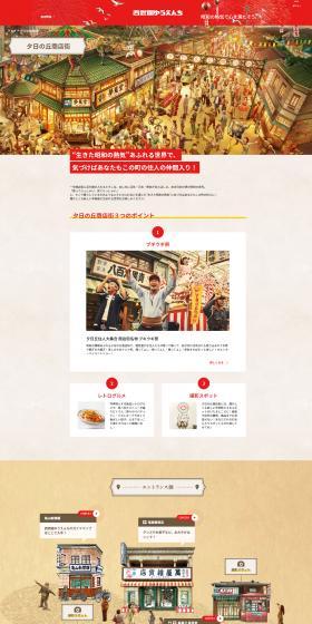 西武園ゆうえんち 夕日の丘商店街のLPデザイン（遊園地・テーマパーク・公園／ベージュ系／和風系）PC版