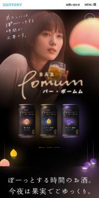 Bar PomumのLPデザイン（その他のお酒／パープル系／神秘系）スマホ版