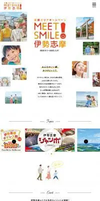 伊勢志摩旅行のLPデザイン（イベント・キャンペーン・体験／ホワイト系／かわいい系）PC版