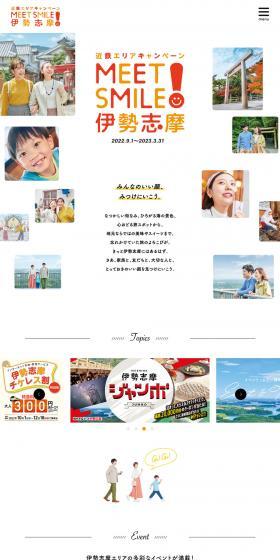 伊勢志摩旅行のLPデザイン（イベント・キャンペーン・体験／ホワイト系／かわいい系）PC版