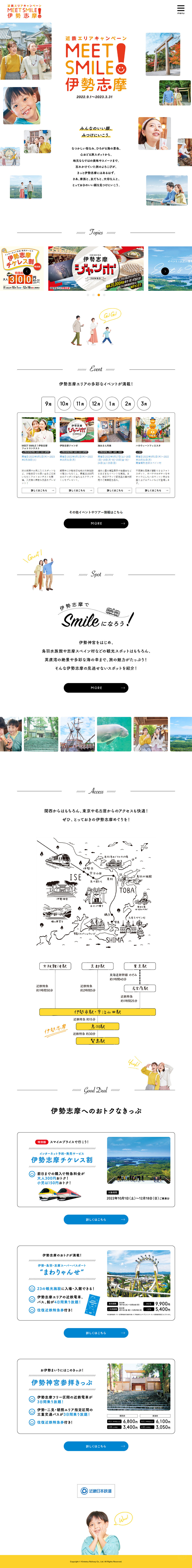 伊勢志摩旅行のLPデザイン（イベント・キャンペーン・体験／ホワイト系／かわいい系）PC版