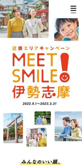 伊勢志摩旅行のLPデザイン（イベント・キャンペーン・体験／ホワイト系／かわいい系）スマホ版