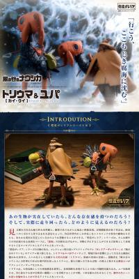 想造ガレリア トリウマ（カイ、クイ）＆ユパのLPデザイン（玩具・ホビー・フィギュア／ブルー系／かっこいい系）PC版
