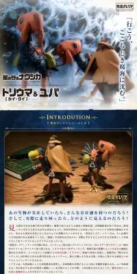 想造ガレリア トリウマ（カイ、クイ）＆ユパのLPデザイン（玩具・ホビー・フィギュア／ブルー系／かっこいい系）PC版