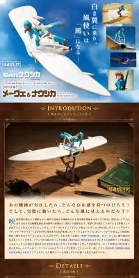 想造ガレリア メーヴェ＆ナウシカのLPデザイン（玩具・ホビー・フィギュア／ブラウン系／かっこいい系）PC版