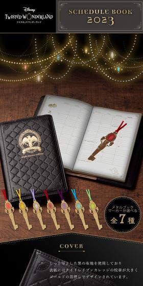 Dizunī Tsuisuteddo Wandārando / 2023 Planner (All 7 types) LP design (Stationery and office supplies / Black-colored / Luxury and celebrity) PC version