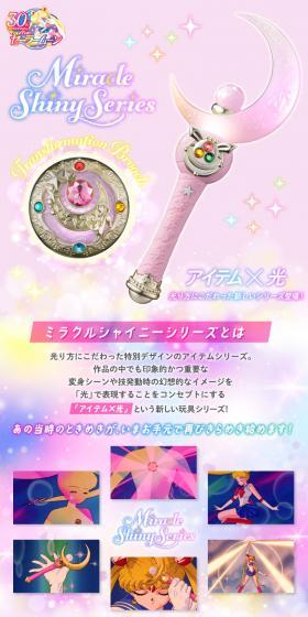 Bishojo Senshi Sailor Moon Miracle Shiny Series Transformation Brooch LP design (Toys, Hobbies & Figures / Pink shades / Mystical) PC version