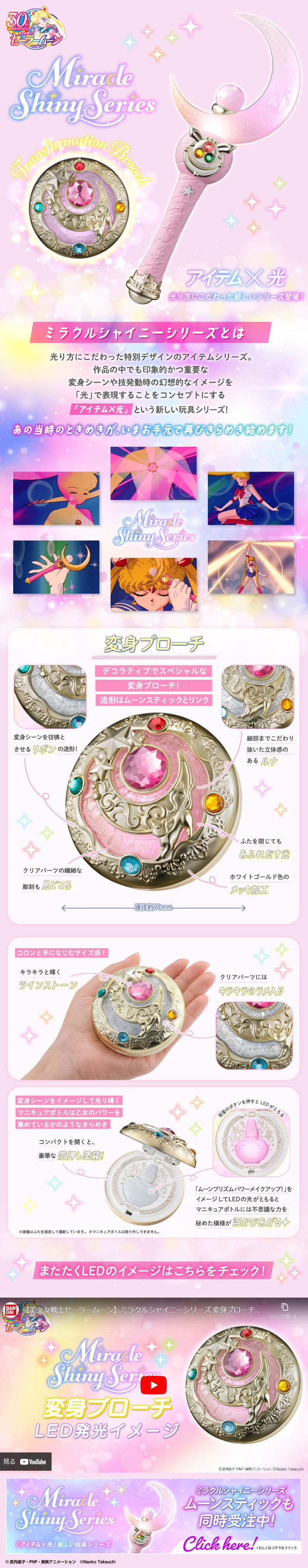 Bishojo Senshi Sailor Moon Miracle Shiny Series Transformation Brooch LP design (Toys, Hobbies & Figures / Pink shades / Mystical) PC version
